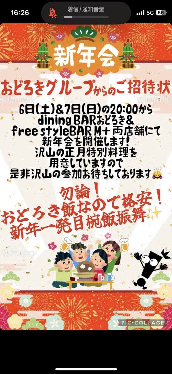 Odoroki_Dining's tweet photo. ☻本日おどろき20時からOPEN☻

新年営業日となっております！
たくさんお酒呑みましょう🎶

皆様のご来店お待ちしております❤‍🔥 https://t.co/HDq5Oy3cFT
