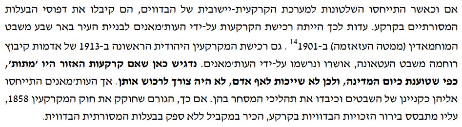 הידעתם? אדמות קיבוץ רוחמה נרכשו בשנת 1913 משבט אלעטאונה. 12 שנה קודם רכשו העותמאנים משבט מוחמאדין את האדמות ששימשו להקמת באר שבע. 

כשהיה נוח ליישוב העברי הוא קיבל את מערכת הבעלויות של הבדואים על הקרקעות ורכש עוד קרקעות מעבר לאלה של רוחמה. 

אבל היום מדינת ישראל מסרבת להכיר