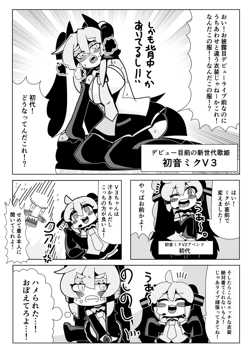 シーズン１最終回ミクウナまんが① （*同人誌に収録した描きおろし漫画で.. | いるみん さんのマンガ | ツイコミ(仮)