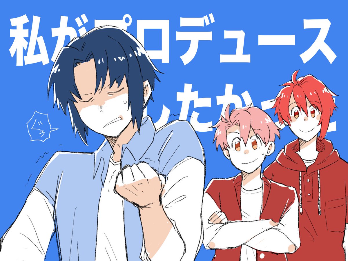 #16PRODUCERS
よく見たらそっちなのか。