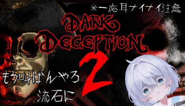 mizuiro0315's tweet photo. 【 #darkdeceptionchapter2 】ひたすら走る【 水色-みずいろ-】 https://t.co/4lXiocPUpn @YouTubeより https://t.co/XpGp4bkg1G