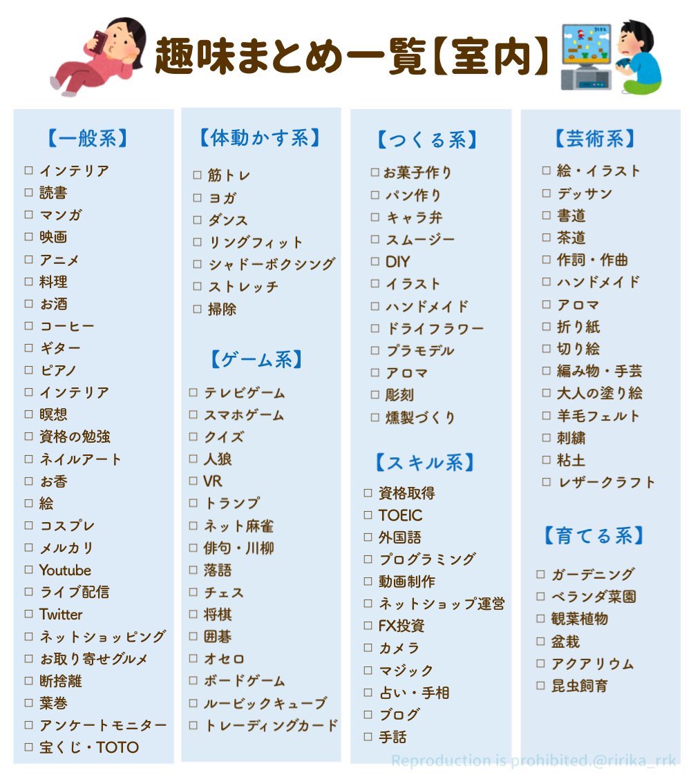 ririka_rrk's tweet photo. 📝⌇新しく始めたい趣味まとめ⌇

人は「没頭できる時間」が多いほど幸福度が高くなるらしいよ…！人生つまらないな〜と思いながら漠然とした不安を抱えてる人は、今年は没頭できる趣味を見つけよ🌷😉 https://t.co/of5g8wGFjq