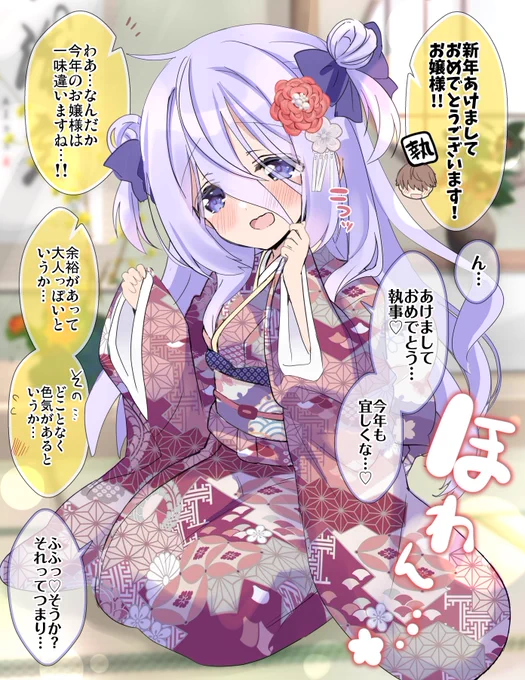 新年を迎えたらいつもとちょっぴり雰囲気が違う陰キャお嬢様【1/2】 