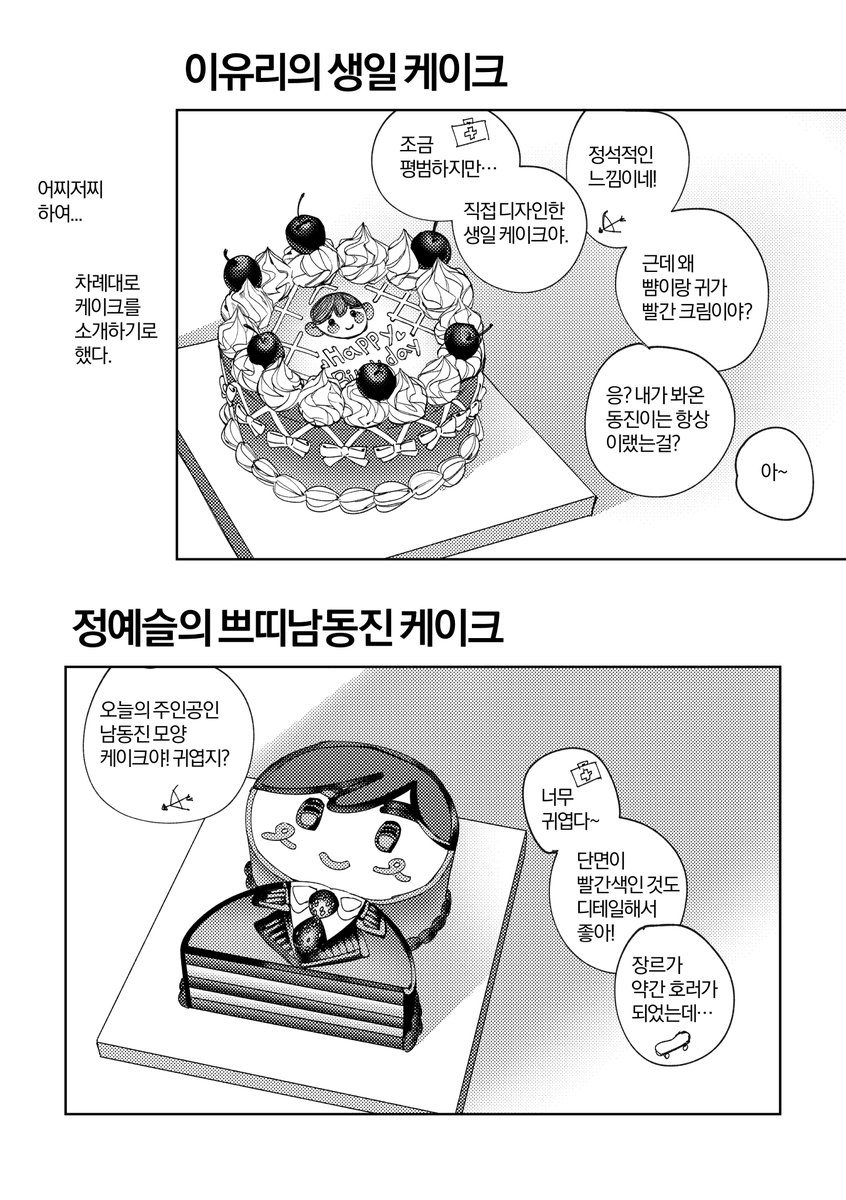 SakeO403's tweet photo. 남동진 생일만화 
2023 8월에 시작했는데 새해가 되어서야 끝이 나다 
(4/7) https://t.co/yrXz7Jd0i2