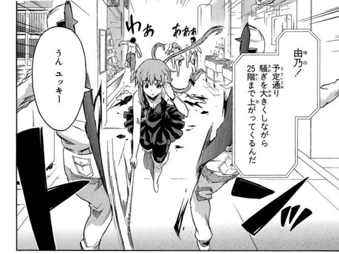 「未来日記」全12巻を読了。未来日記という物語はそれなりに納得いくように.. いのけん さんのマンガ ツイコミ(仮)