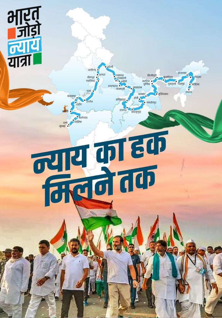 हर हिंदुस्तानी के सामाजिक, आर्थिक और राजनीतिक न्याय की यात्रा

भारत जोड़ो न्याय यात्रा 🇮🇳
<a href="/RahulGandhi/">Rahul Gandhi</a> 
<a href="/IndianNationalC/">INC Official</a>