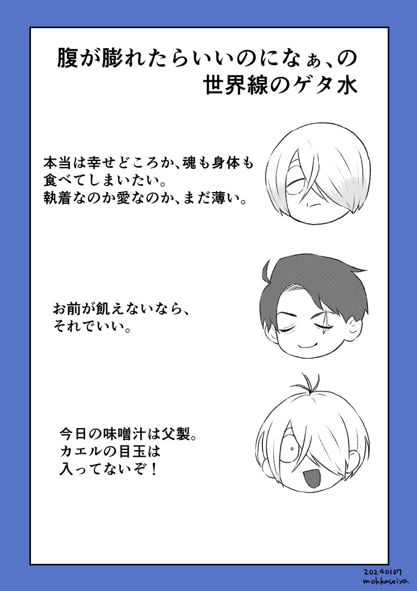 ゲタ水の漫画。なんだかとても空腹になるんです、全部食べたくなるんです。
俺は、胸も腹も満たしてやりたいよ。 
