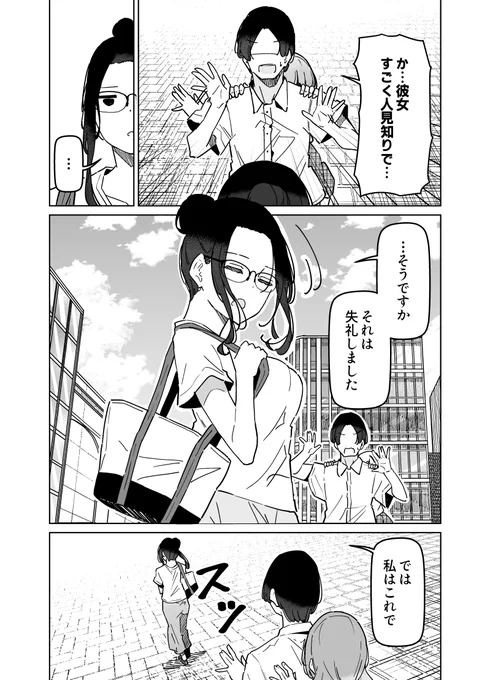 不意打ちにキュンとしてしまうホントは乙女なバレー部の部長(1/2) 