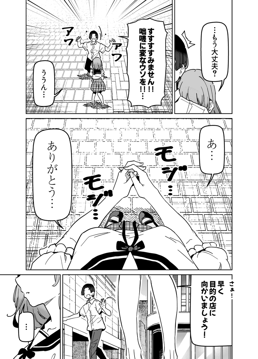 不意打ちにキュンとしてしまうホントは乙女なバレー部の部長(2/2) 