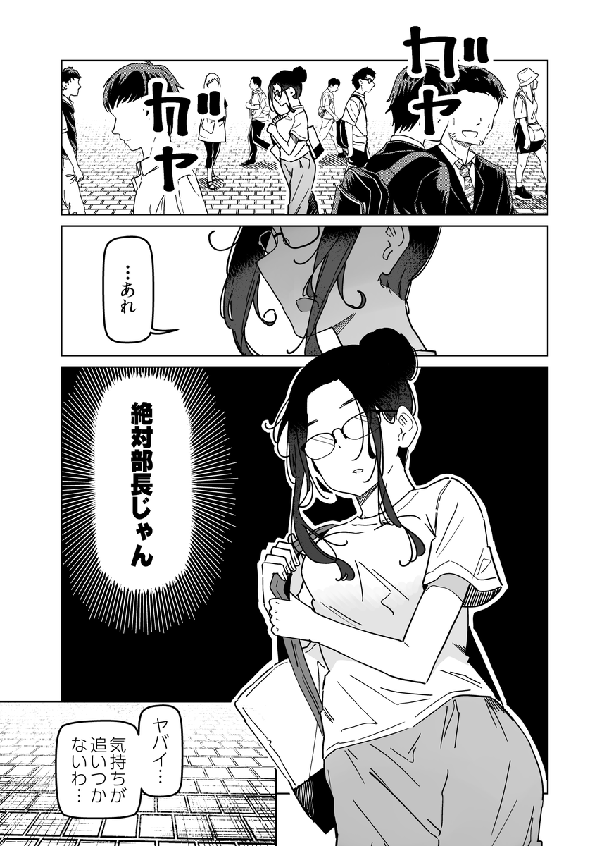 不意打ちにキュンとしてしまうホントは乙女なバレー部の部長(2/2) 