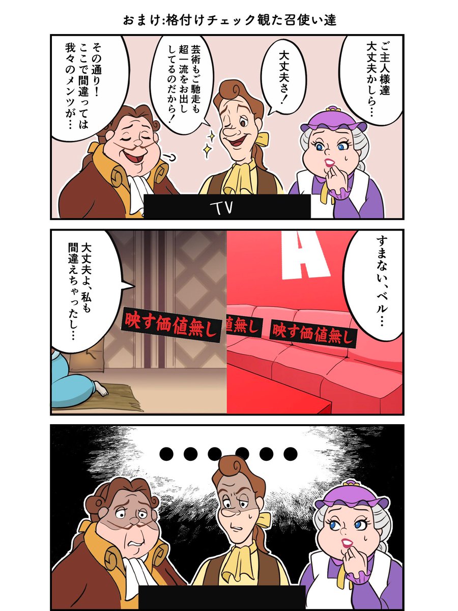 ロイヤル格付けチェック② おまけ | ????? さんのマンガ 