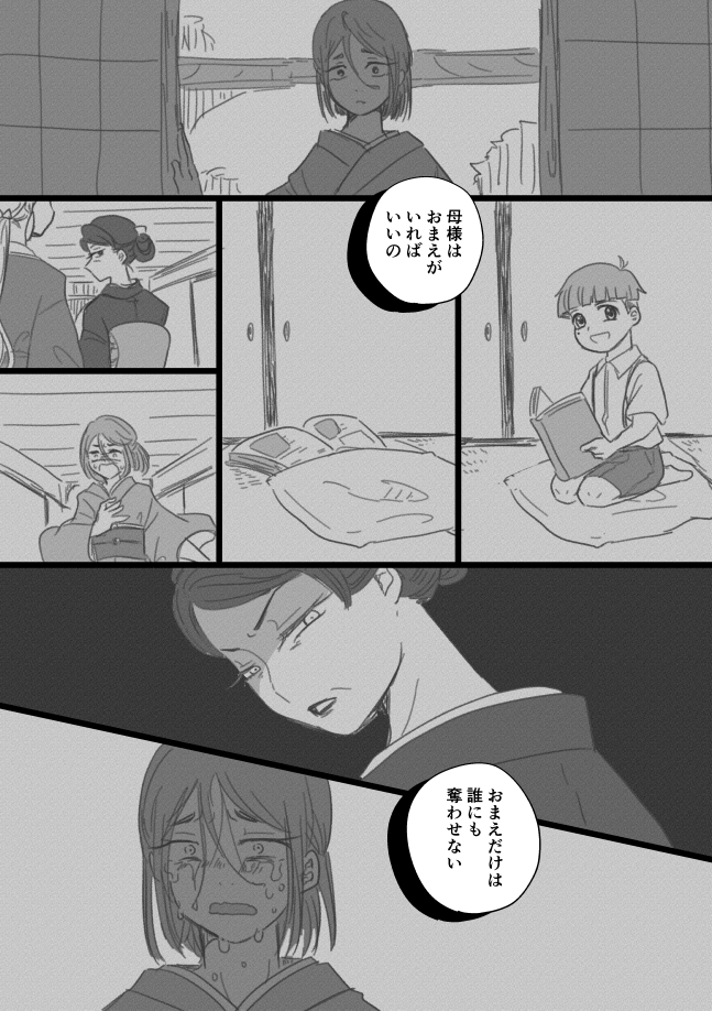 お前がいなくなった今、もう何も(ゲ謎/長田夫妻)
2/2
・庚子が時貞にされてる
・ポロリもある(首が) 
