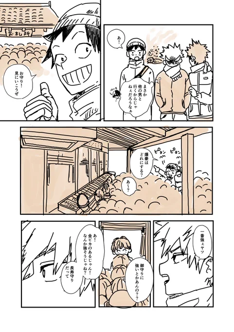 勝デク♀ お正月の話② 
