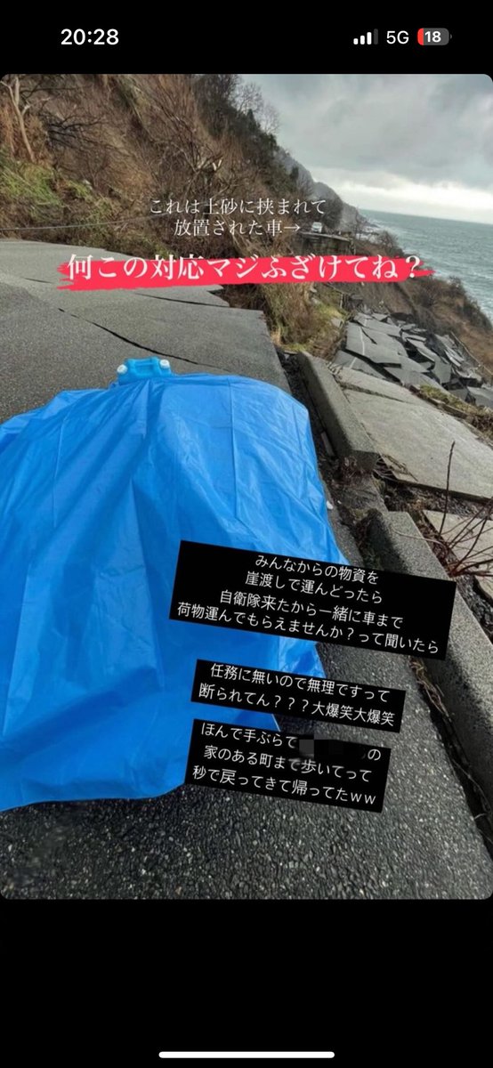 ryo_gs400's tweet photo. みんな邪魔になるから現地行くなとか言ってるけどね
これインスタに投稿されてた石川県周辺の人の声だよ。
国側の人間がやってくれないんだってさ。 https://t.co/zxlsjsK8PY