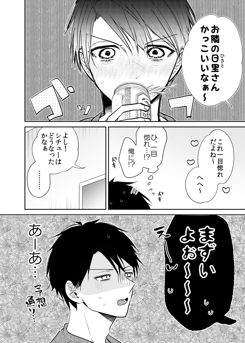 筒抜けですお隣さん(2/3) 