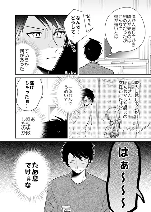 筒抜けですお隣さん(2/3) 