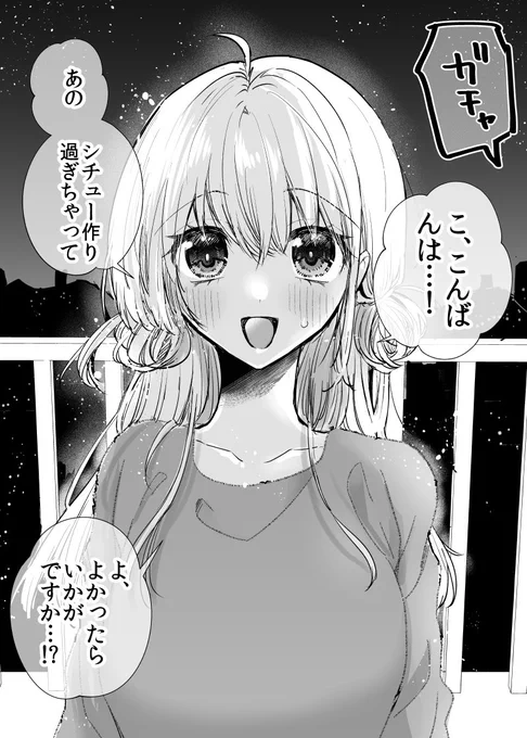 筒抜けですお隣さん(3/3)
※これはビーフシチューではなくクリームシチューです 