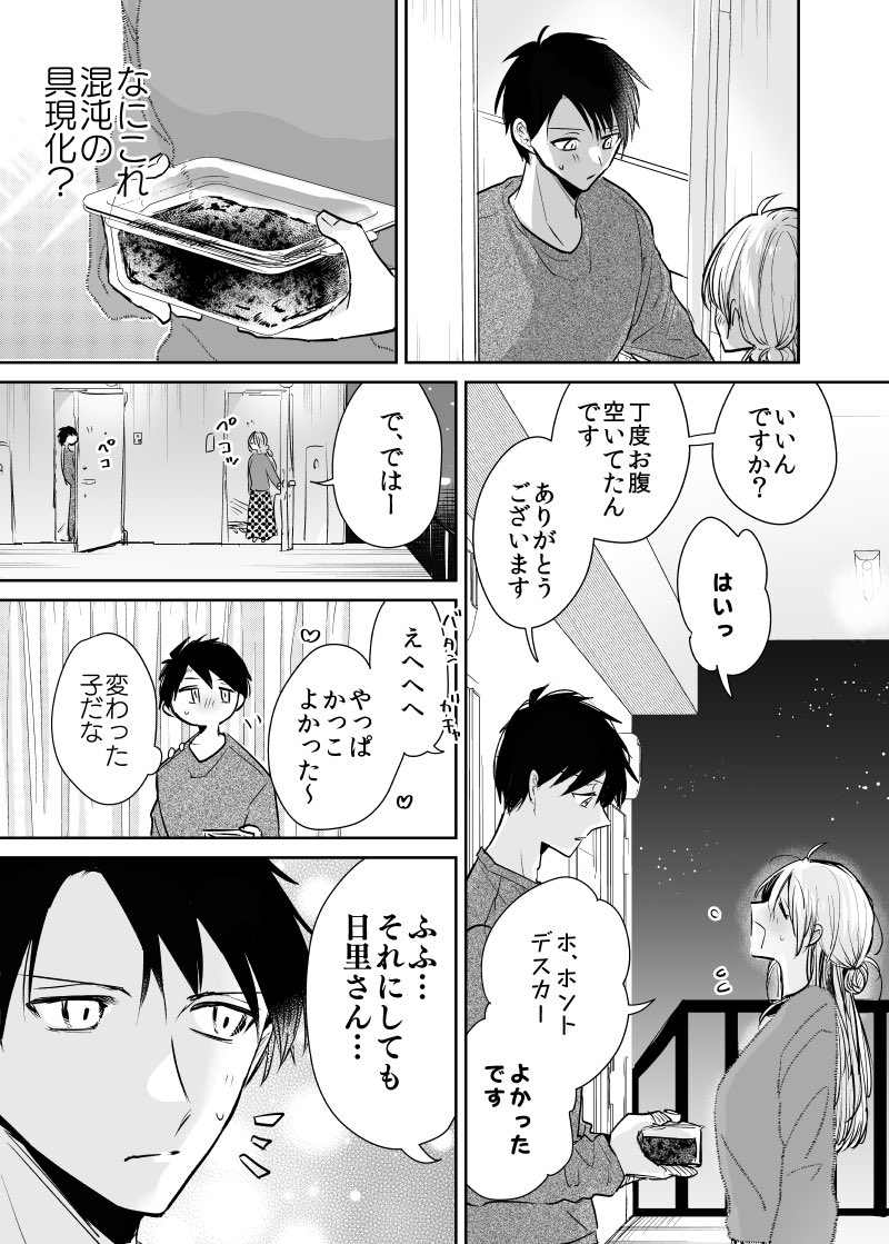 筒抜けですお隣さん(3/3)
※これはビーフシチューではなくクリームシチューです 