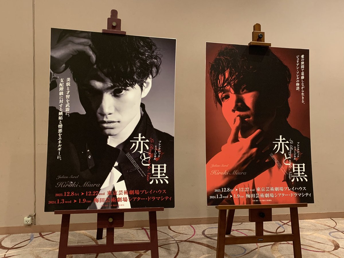 fellow_ozians's tweet photo. あけましておめでとうございます！
今年もよろしくお願いします！(今更！)
観劇初めは赤と黒でした。
マリウスとスパマロットで観て千秋先輩の映像観て、密かに気になっていた三浦宏規くん。
美しさと情熱と危なっかしさを兼ね備えてなんとも魅力的なジュリアンだった、、、🔥🔥🔥 https://t.co/FKIG0qJlUQ