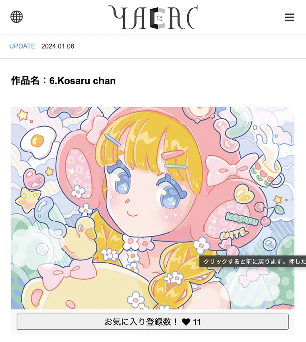 1/16まで投票を行っています❣️
宜しければ、下記ページにてお気に入り登録❤️を押して頂けると、嬉しいです😭✨

https://t.co/VcH9BEQN1f 