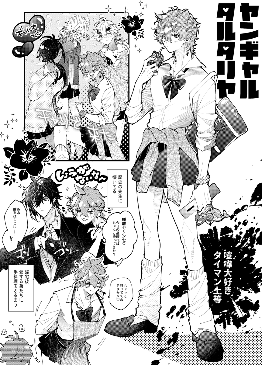ヤンギャルタルタリヤ🫶(女装) 