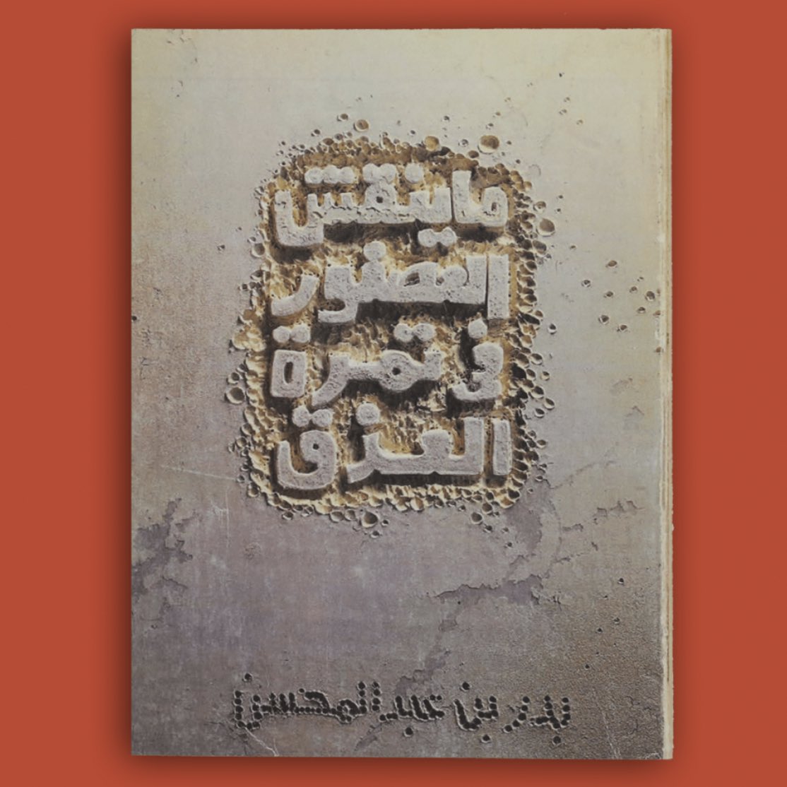 سافر بحور الشعر بديوان للأمير بدر بن عبدالمحسن
" ماينقش العصفور في تمرة العذق" ♥️🎼!
—
متوفر في موقعنا:
nsnamusic.com/gGjEYj