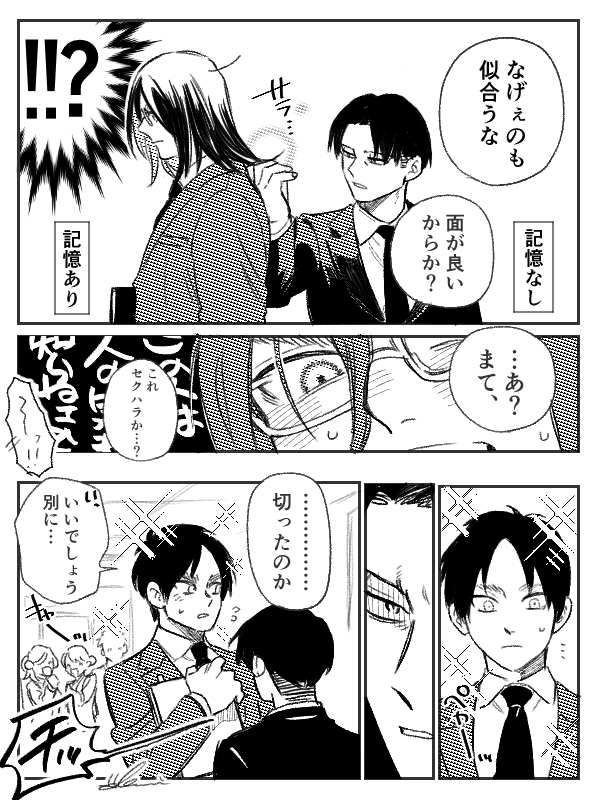 リヴァエレ 現パロ

無意識 