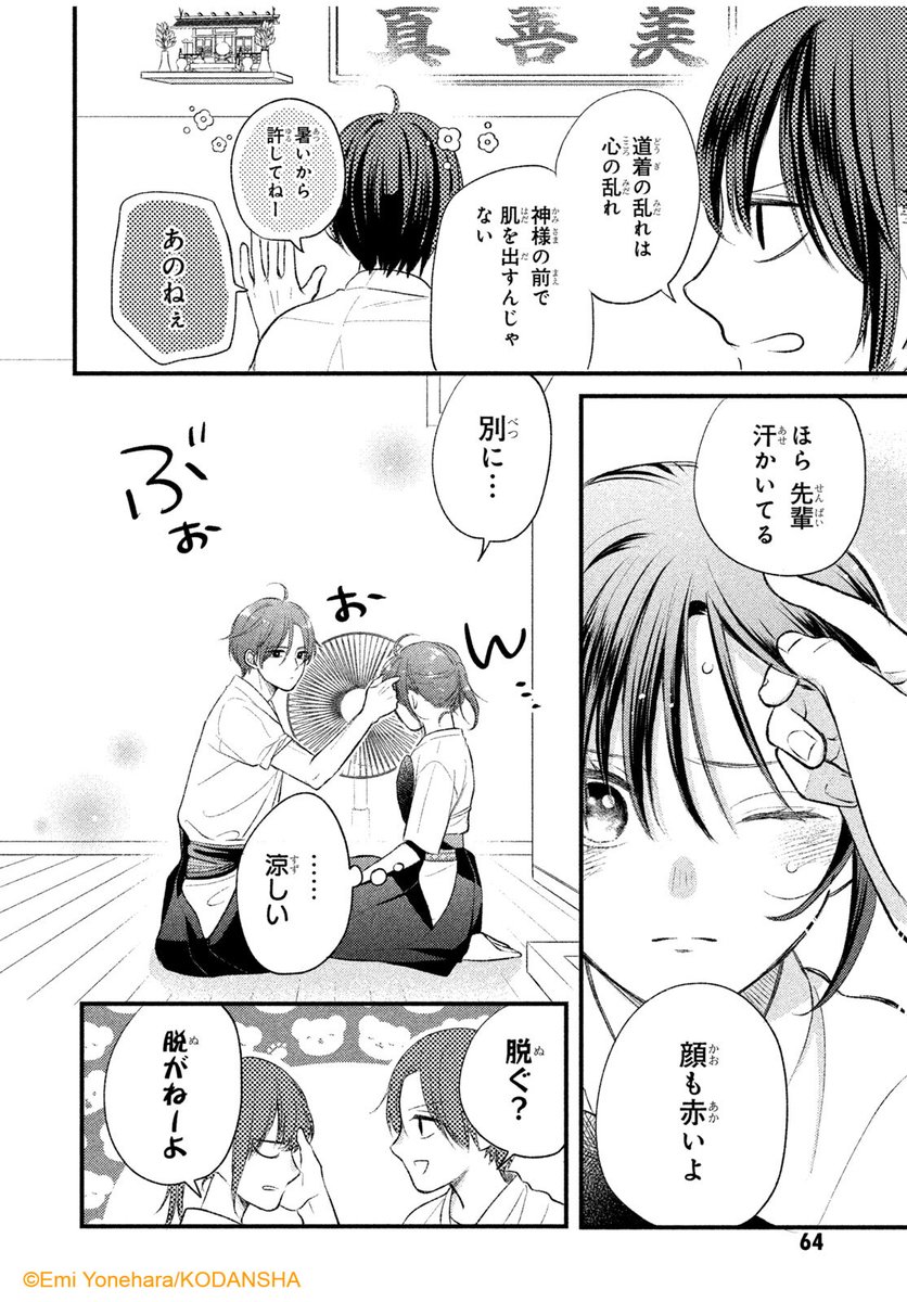 ゆるめて、恋して、凛として。』 (6/12) | デザート編集部 さんの