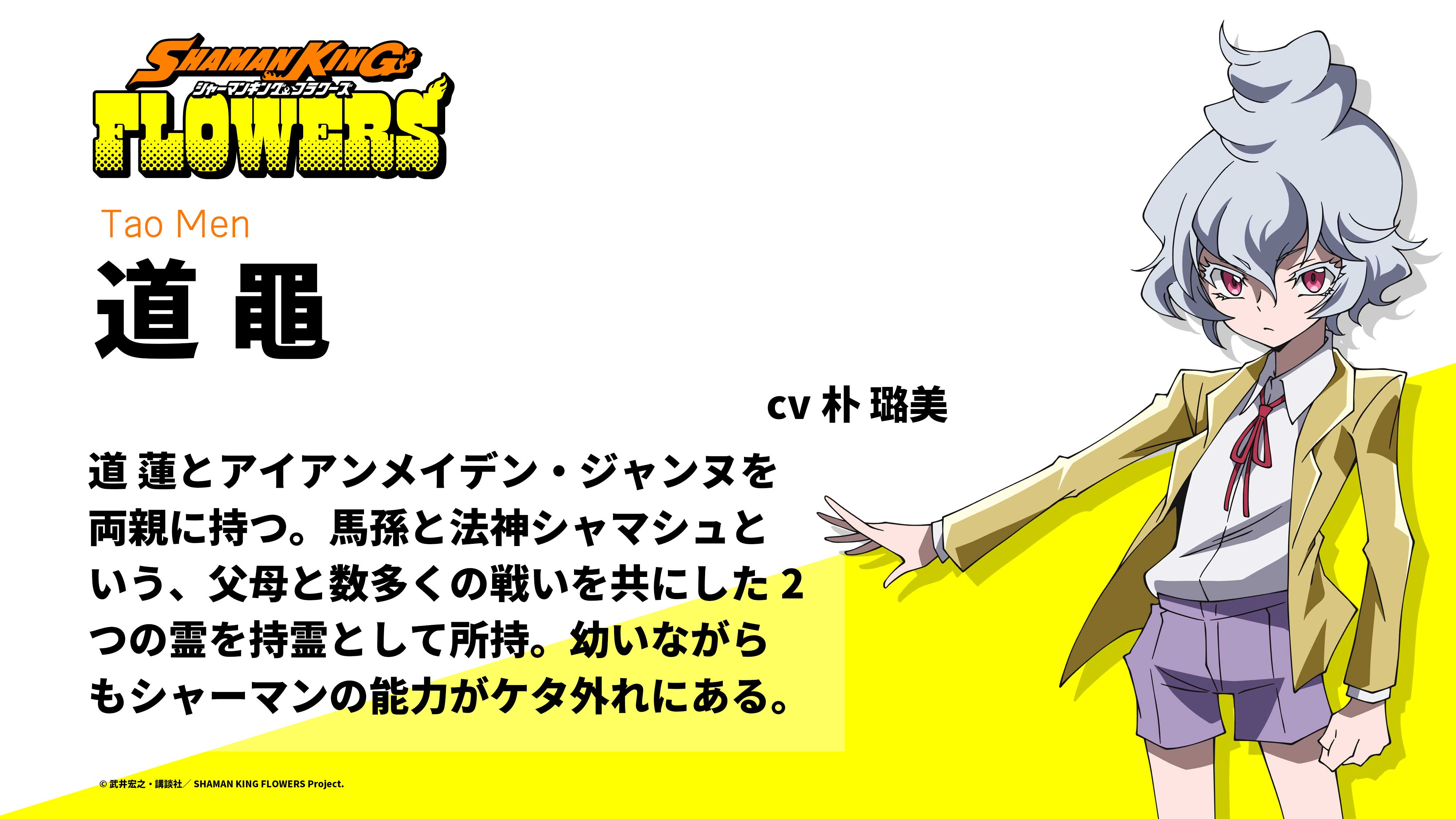 SHAMAN KING FLOWERS』TVアニメ公式|Blu-ray BOX 4/24発売 on X