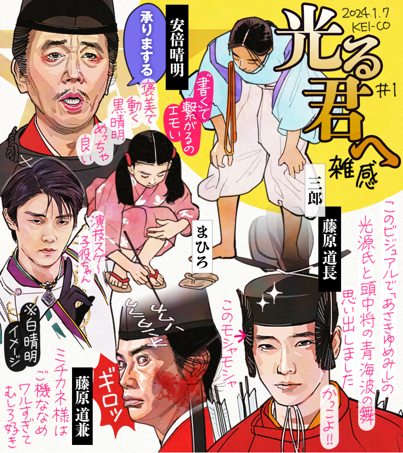 #光る君へ オープニングにまひろ役・主演の吉高由里子さんのお名前がない潔さにびっくりの第1回、まひろと道長の可愛い出会いの裏で、妬み嫉み僻みドロドロの平安権力闘争開幕の予感がしつつも文学的側面があるのが面白い。闇属性の安倍晴明、ドヒール道兼はむしろ好きに。1年間楽しみにしています! 