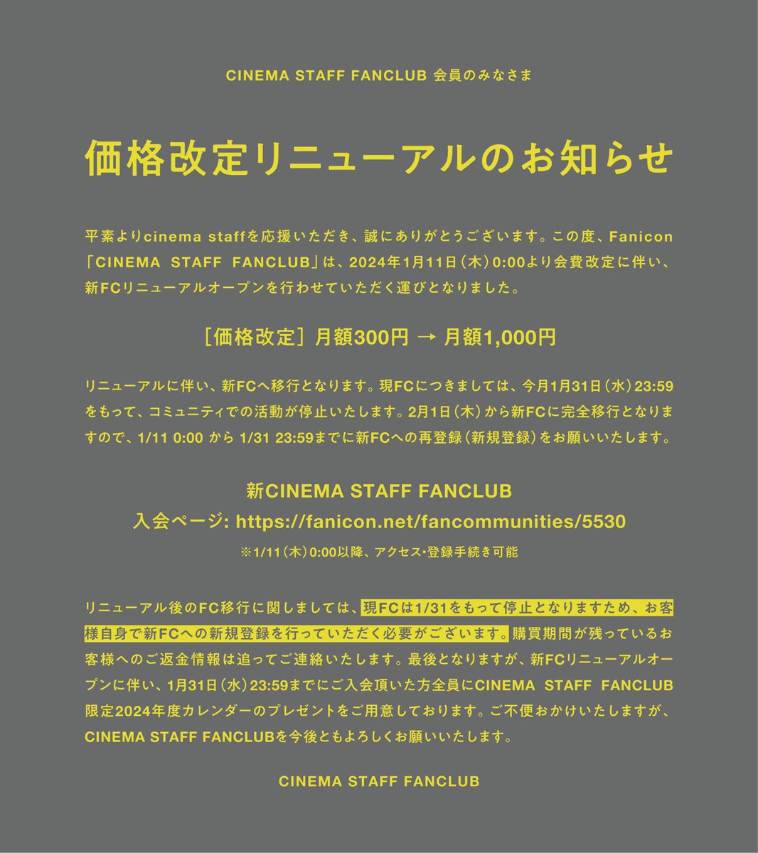 cinemastaff_'s tweet photo. ▶️▶️Cinema Staff Fanclub◀️◀️

価格改定リニューアルのお知らせ

2024年1月11日(木)0:00より
価格改定に伴い、新FCリニューアルオープン！

新FC入会ページ
https://t.co/PrRVDxHafR
※1/11(木)0:00以降、
  アクセス・登録手続き可能

詳細は画像を参照ください。 https://t.co/JJysYIfg3n
