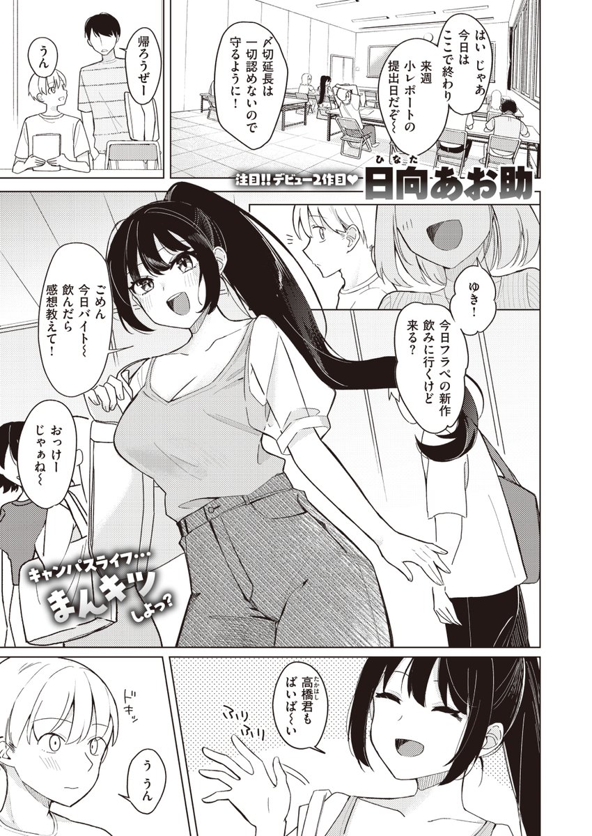 ✨本日のおすすめ✨
日向あお助先生
《バニー好きだよね》
WEEKLY快楽天 2024 No.01

バイト先の先輩に連れられバニーバーへ👯
好きな人にこんな店入ってるとこ
見られたら終わりだ...
と思っていたらバニーガールが...🐰💕

(1/2) 