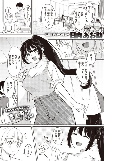 ✨本日のおすすめ✨
日向あお助先生
《バニー好きだよね》
WEEKLY快楽天 2024 No.01

バイト先の先輩に連れられバニーバーへ👯
好きな人にこんな店入ってるとこ
見られたら終わりだ...
と思っていたらバニーガールが...🐰💕

(1/2) 