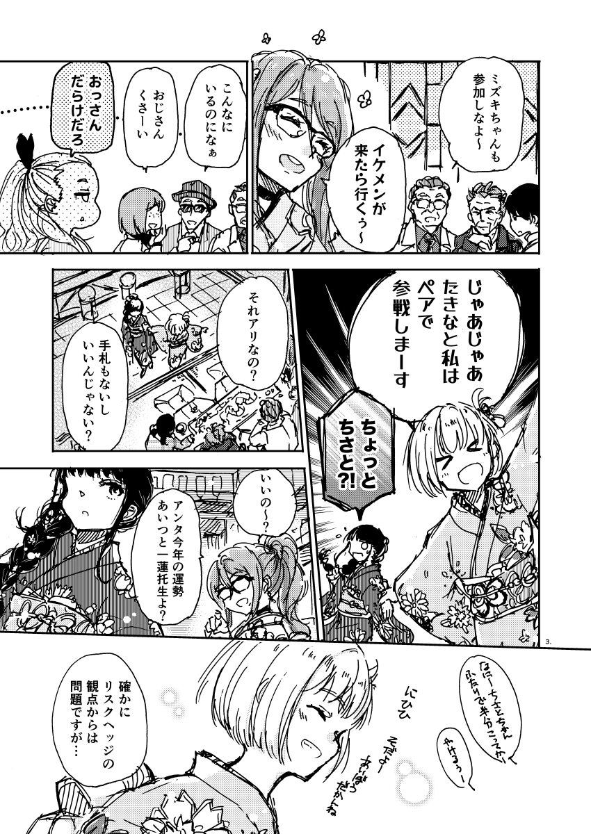 (2/2)
3話冒頭の流れをやりたかったまである 