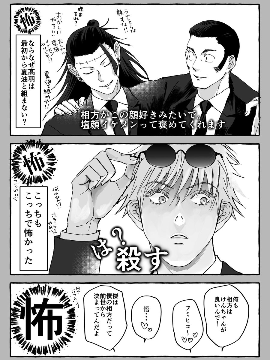 新春hrhnとpncn
五夏と髙羂 
