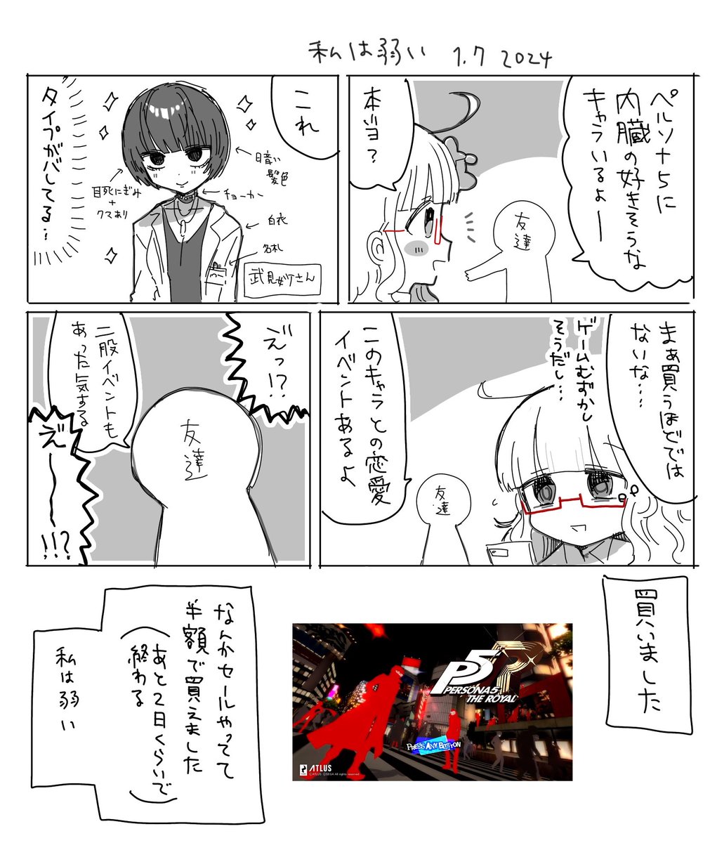 弱いオタク 日記 