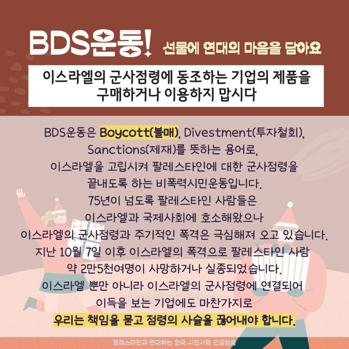 TREASUREunion's tweet photo. Hello YG Entertainment, 

Teumes do NOT want TREASURE to be associated with pro-Israel companies such as Starbucks, McDonald's, etc. These companies are funding the genocide in Palestine. 

Please hear our concerns! 

@ygent_official @ygtreasuremaker @yg_treasure_jp https://t.co/JlaxmHTHLD