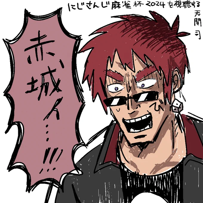 にじさんじ麻雀杯2024を視聴する天開司を描きました。
#天絵画 