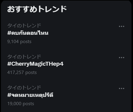 miria404's tweet photo. タイに繋げたままポストしてた。
ふと見たら、ちぇりまほタイのトレンド♪
とてもいい作品に仕上がってると思うから、
いつの日か無事に日本でも放送されるといいなぁ。 https://t.co/0rjea5hYsO