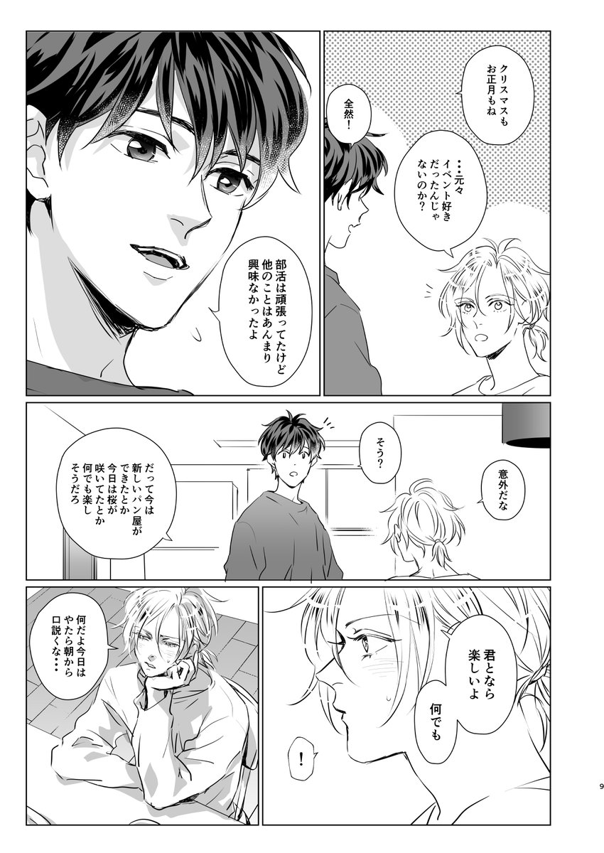 【WHOLE】サンプル②
共に生きる未来シリーズの最終巻ですが、それぞれ単体で完結したお話です。同じ世界線を時系列順に描いているので発行順に読んだ方がより伝わりやすいとは思いますが、特に終わりの話ではなく、出雲も行けたので一区切りということでエピローグ的な気持ちで描きました🍌🐟