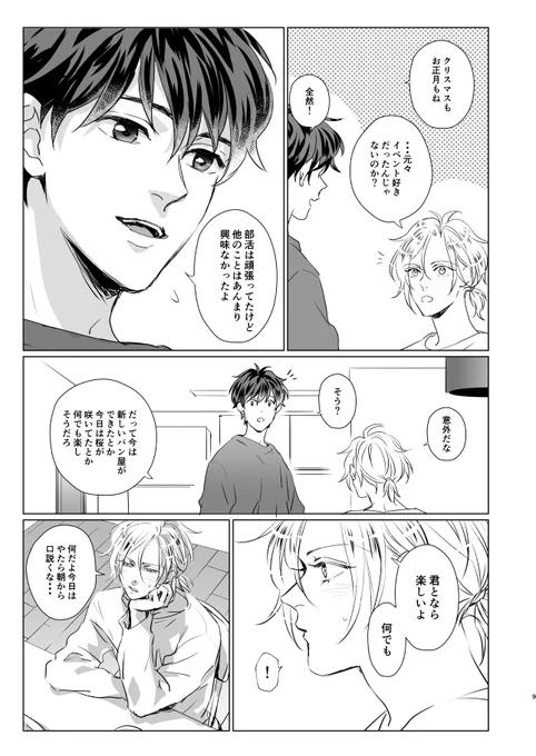 【WHOLE】サンプル②
共に生きる未来シリーズの最終巻ですが、それぞれ単体で完結したお話です。同じ世界線を時系列順に描いているので発行順に読んだ方がより伝わりやすいとは思いますが、特に終わりの話ではなく、出雲も行けたので一区切りということでエピローグ的な気持ちで描きました🍌🐟 