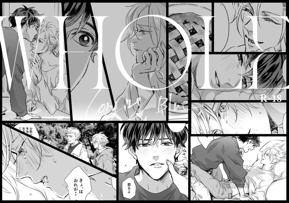 【WHOLE】サンプル②
共に生きる未来シリーズの最終巻ですが、それぞれ単体で完結したお話です。同じ世界線を時系列順に描いているので発行順に読んだ方がより伝わりやすいとは思いますが、特に終わりの話ではなく、出雲も行けたので一区切りということでエピローグ的な気持ちで描きました🍌🐟