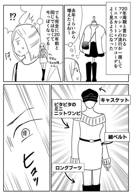 ファッションの流行が一周した結果心がめちゃくちゃになった話(1/2) 