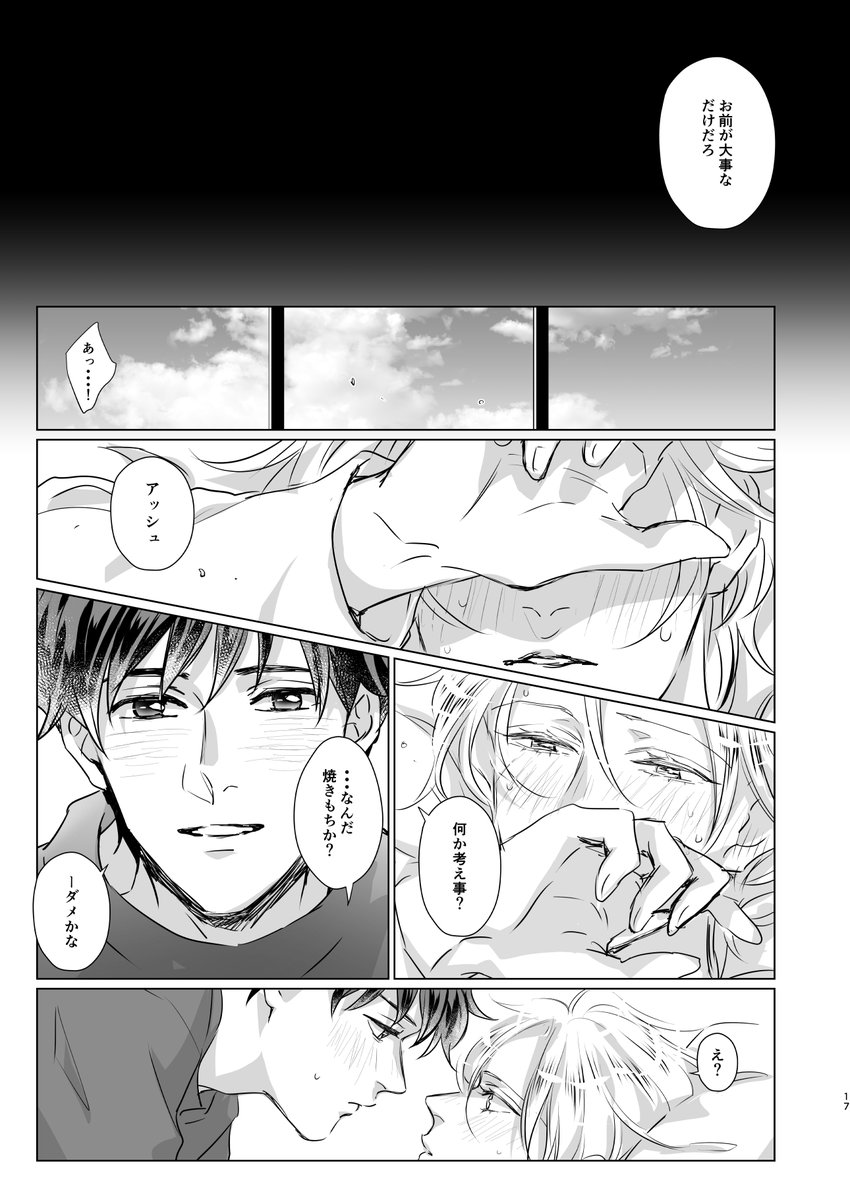 【WHOLE】サンプル②
共に生きる未来シリーズの最終巻ですが、それぞれ単体で完結したお話です。同じ世界線を時系列順に描いているので発行順に読んだ方がより伝わりやすいとは思いますが、特に終わりの話ではなく、出雲も行けたので一区切りということでエピローグ的な気持ちで描きました🍌🐟