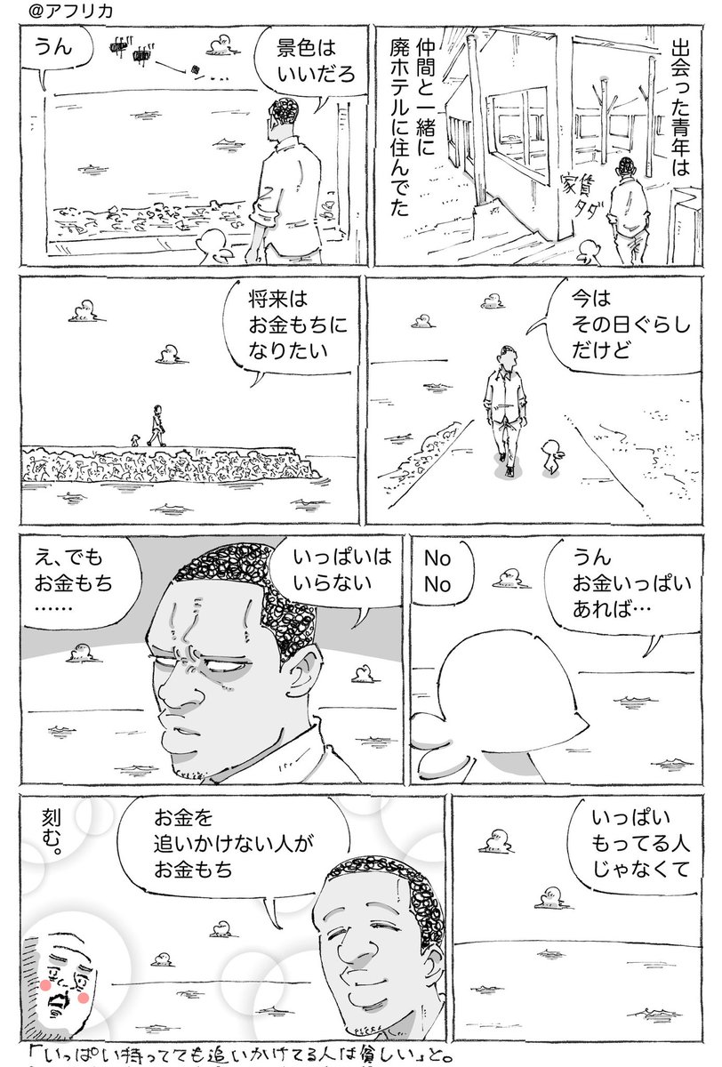 海外青年が将来なりたいお金もち。 