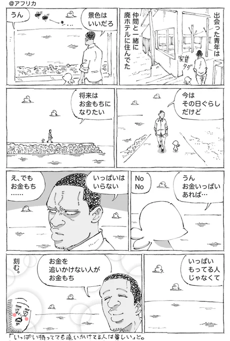 海外青年が将来なりたいお金もち。 