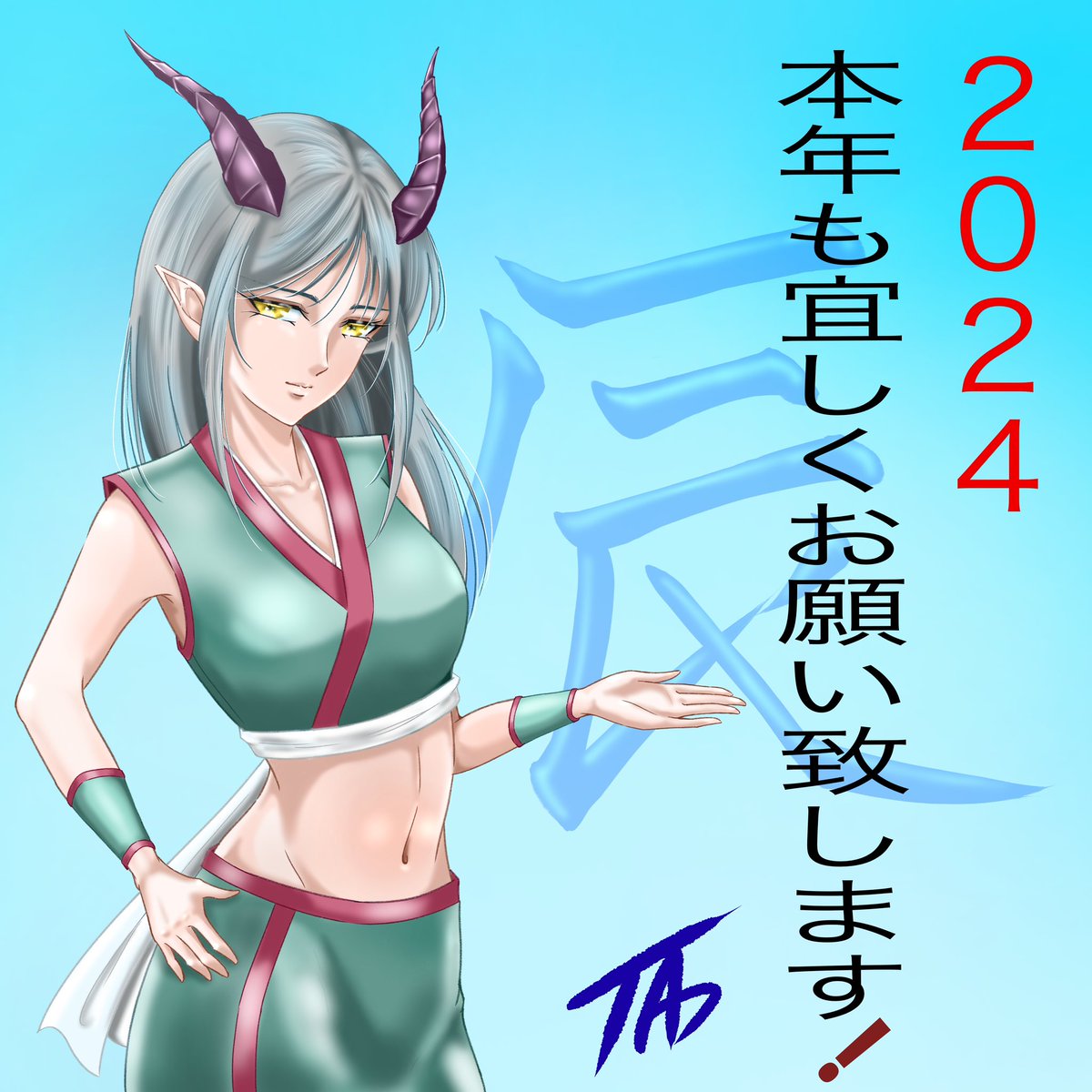 #絵かきさんと繋がりたい
こんばんは。
今年は衝撃的な幕開けと
なりました。
能登半島地震で
被災された皆様
お見舞い申し上げます。
また一日も早い復興を
心よりお祈りしております。
皆様!
本年も宜しくお願い致します。
良い一年でありますように🤗