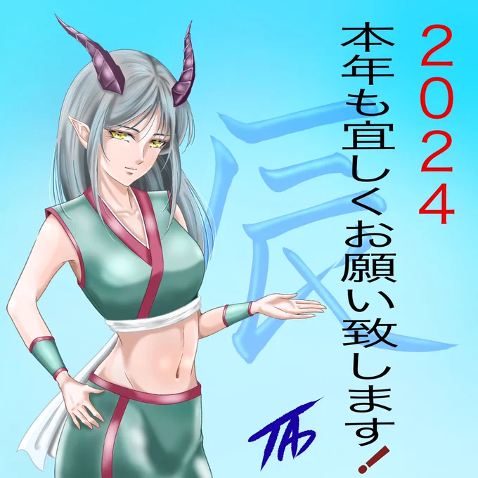 #絵かきさんと繋がりたい 
こんばんは。
今年は衝撃的な幕開けと
なりました。
能登半島地震で
被災された皆様 
お見舞い申し上げます。
また一日も早い復興を
心よりお祈りしております。

皆様!
本年も宜しくお願い致します。
良い一年でありますように🤗 