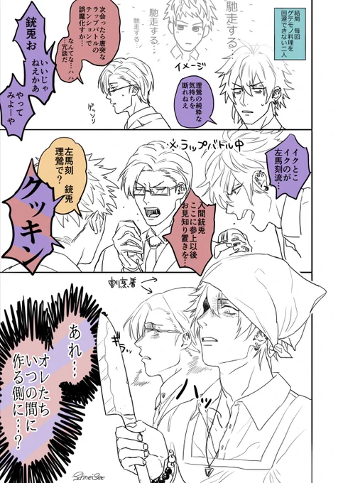 【再掲】ヨコハマきいてると、左馬刻最高…銃兎最高…いやまって理鶯の曲が最高…って最終的に理鶯くんに持っていかれてしまう 
