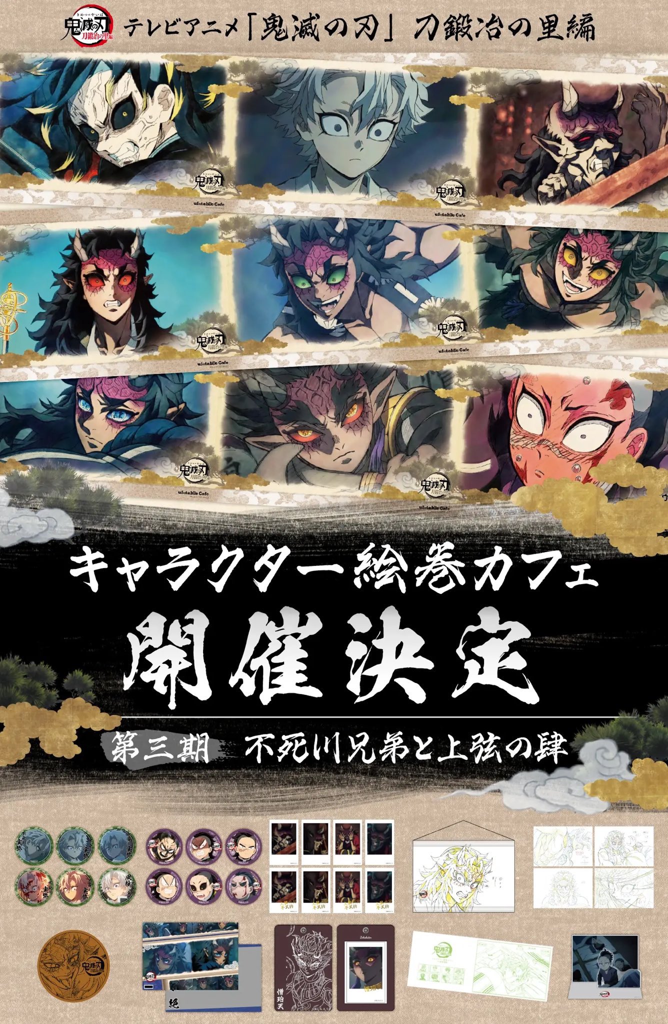 鬼滅の刃最新情報＆グッズ情報@きめつねっと on X: 